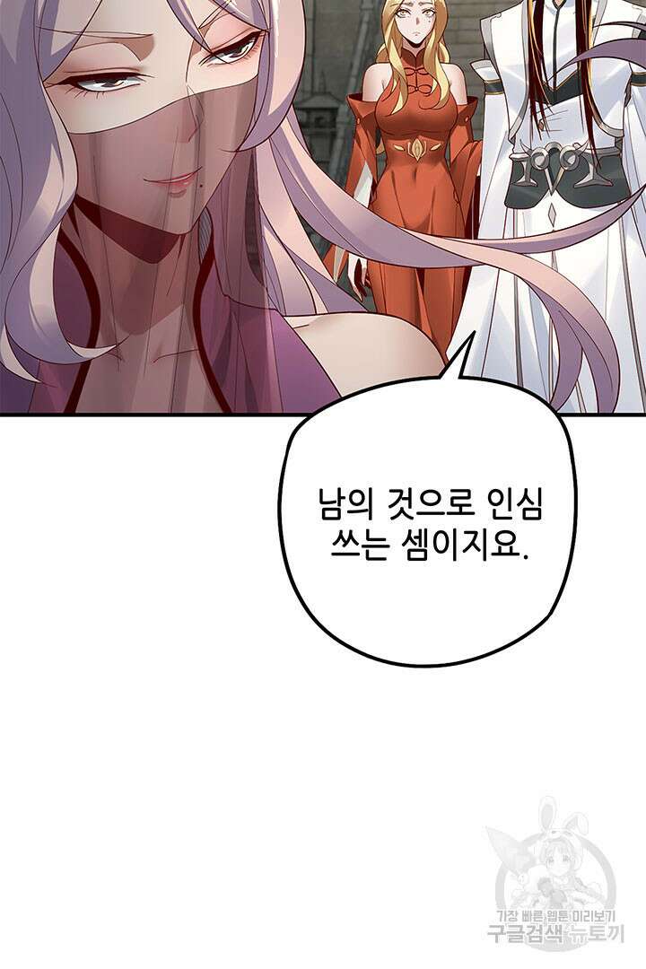 악역이지만 즐겁습니다 32화 46