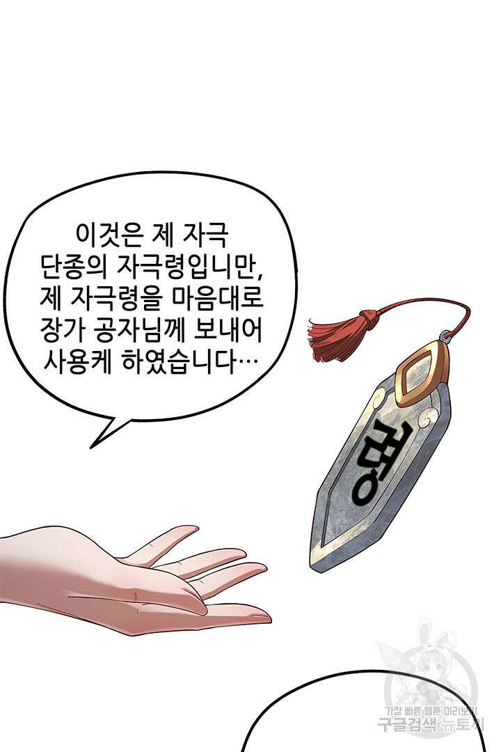 악역이지만 즐겁습니다 32화 47