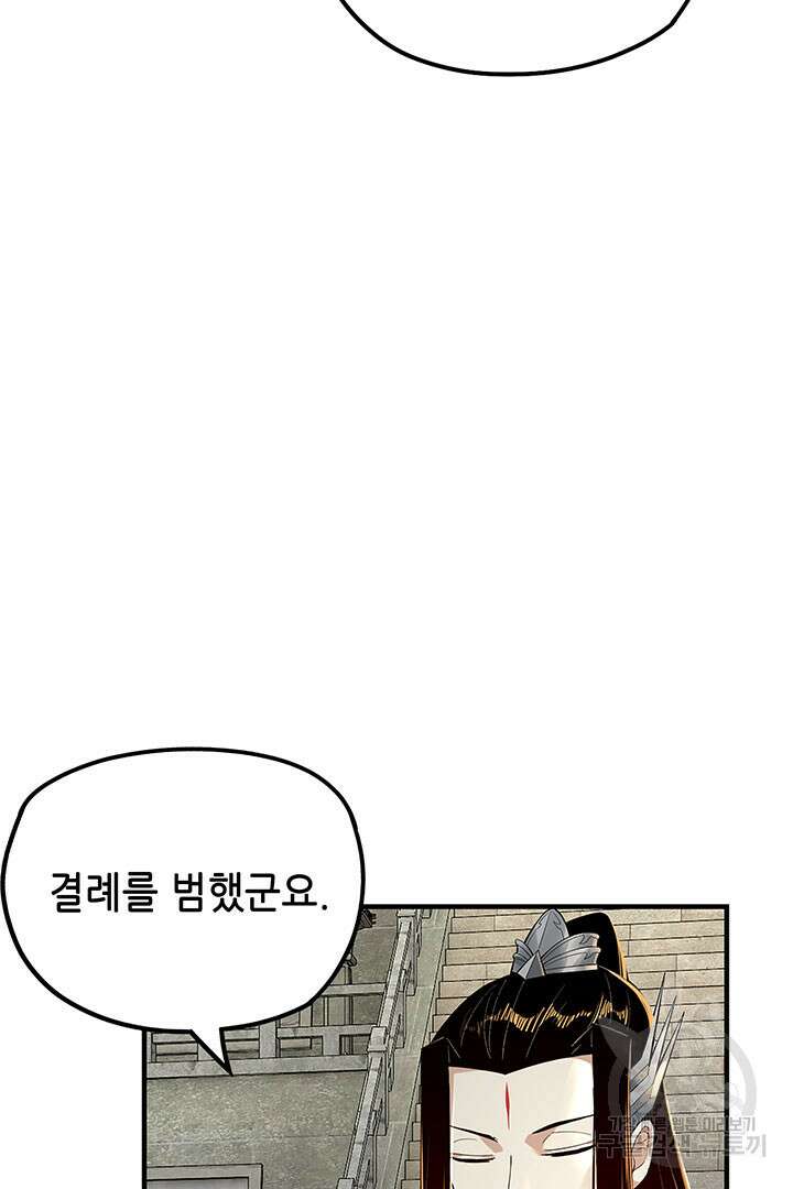 악역이지만 즐겁습니다 32화 50