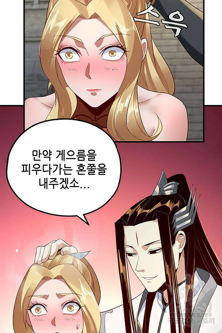 악역이지만 즐겁습니다 32화 54