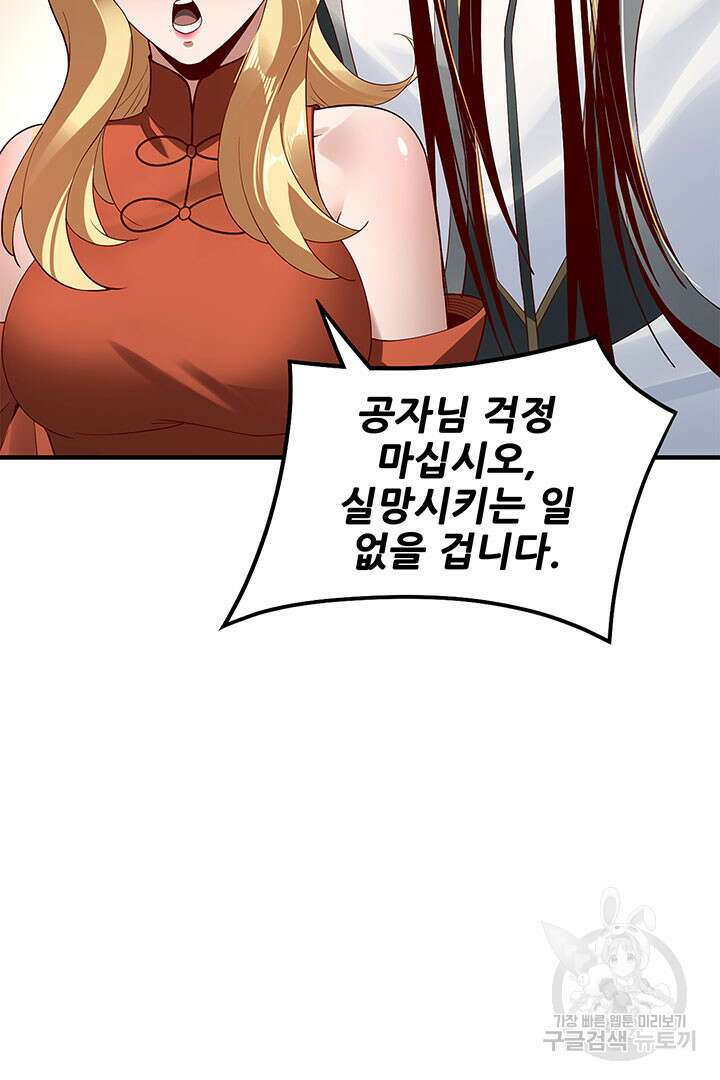 악역이지만 즐겁습니다 32화 55