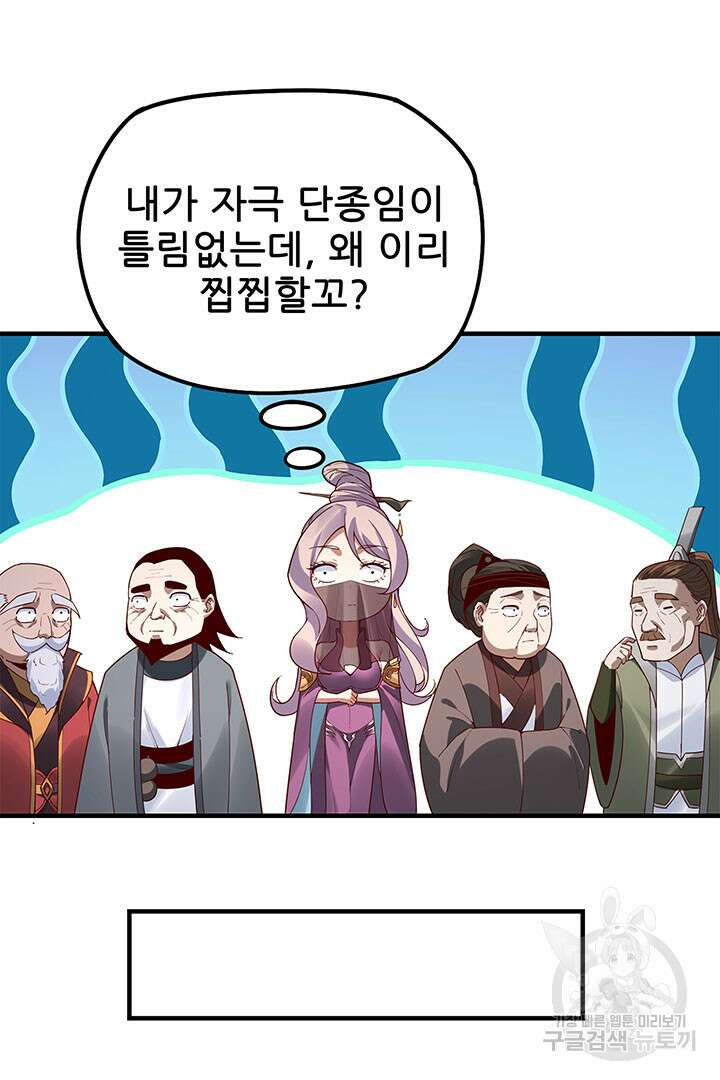 악역이지만 즐겁습니다 32화 56