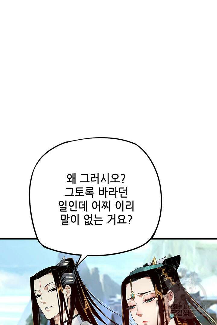 악역이지만 즐겁습니다 32화 59