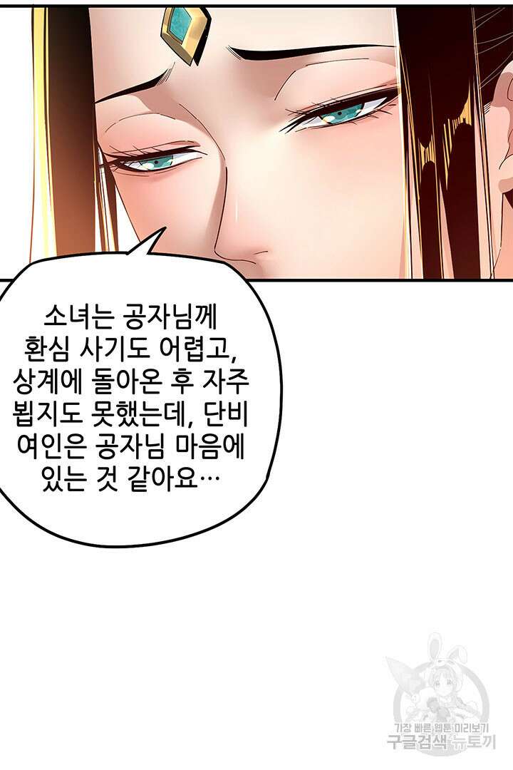 악역이지만 즐겁습니다 32화 61