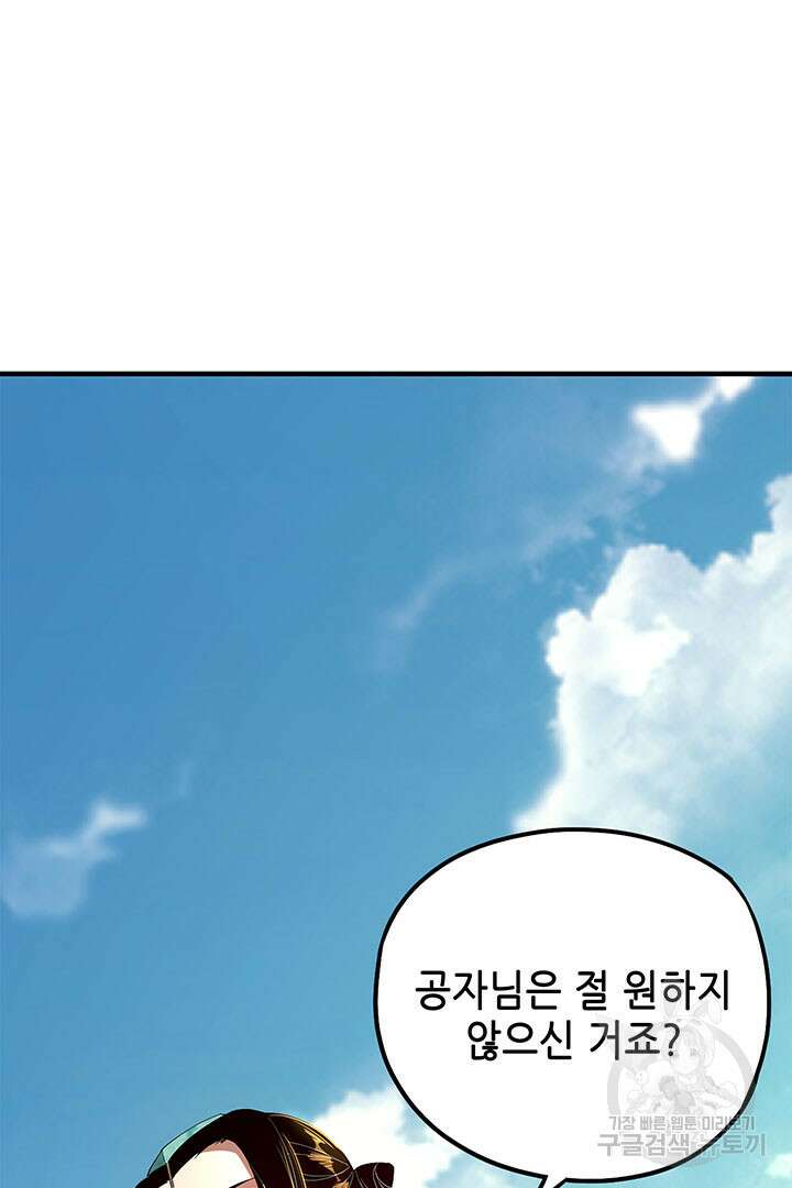 악역이지만 즐겁습니다 32화 62