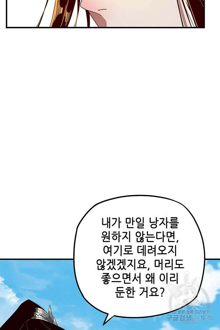 악역이지만 즐겁습니다 32화 65