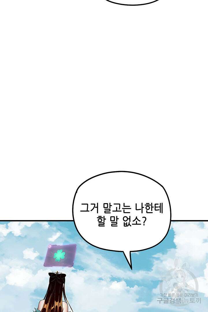 악역이지만 즐겁습니다 32화 67