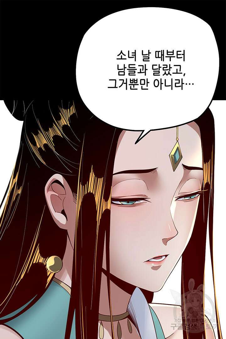 악역이지만 즐겁습니다 32화 72