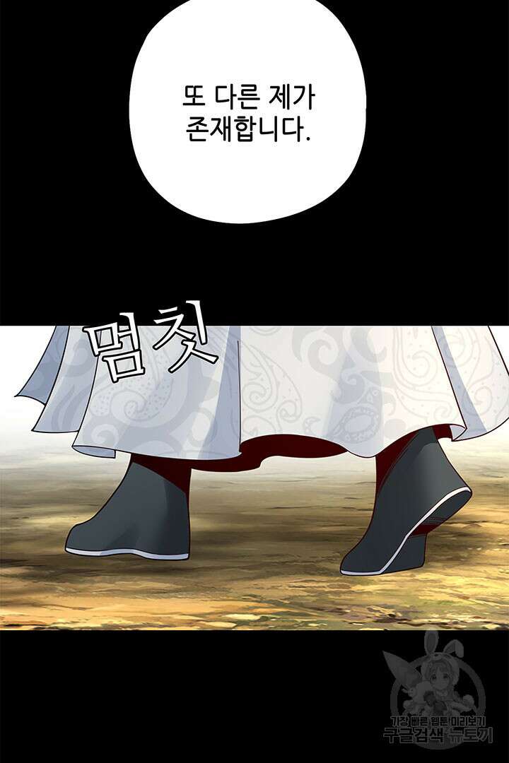 악역이지만 즐겁습니다 32화 74