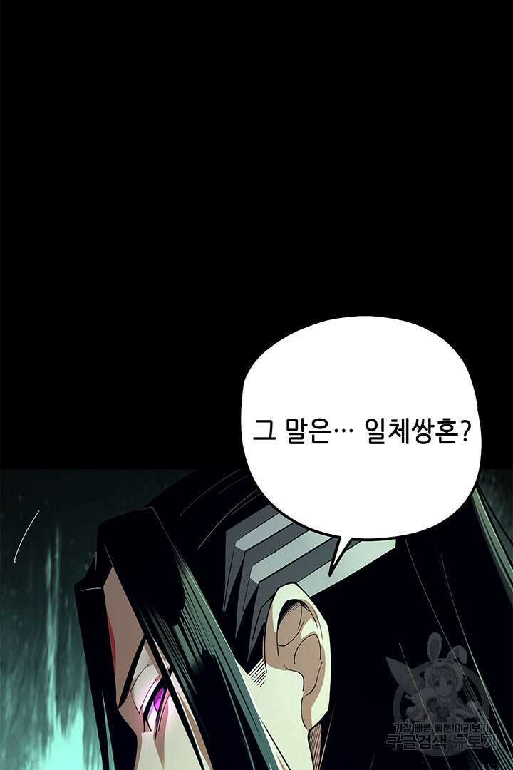 악역이지만 즐겁습니다 32화 75