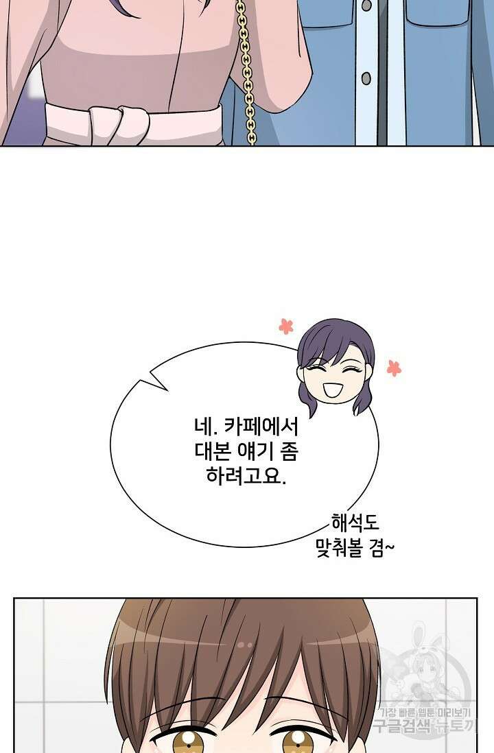 Attack&Attack(어택&어택) 9화 8