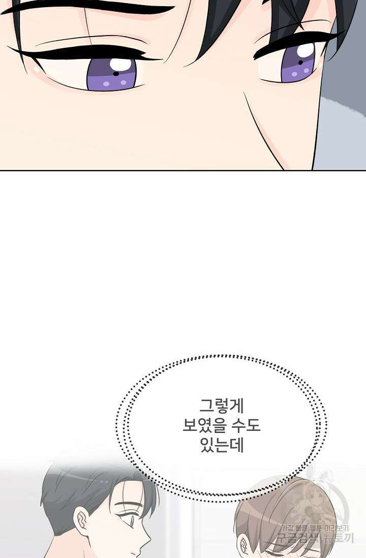 Attack&Attack(어택&어택) 9화 11