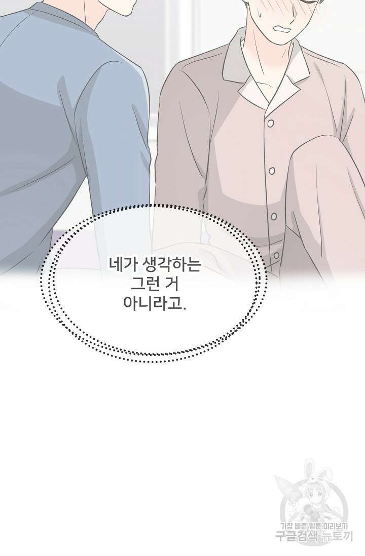 Attack&Attack(어택&어택) 9화 12