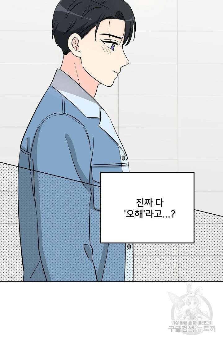 Attack&Attack(어택&어택) 9화 14