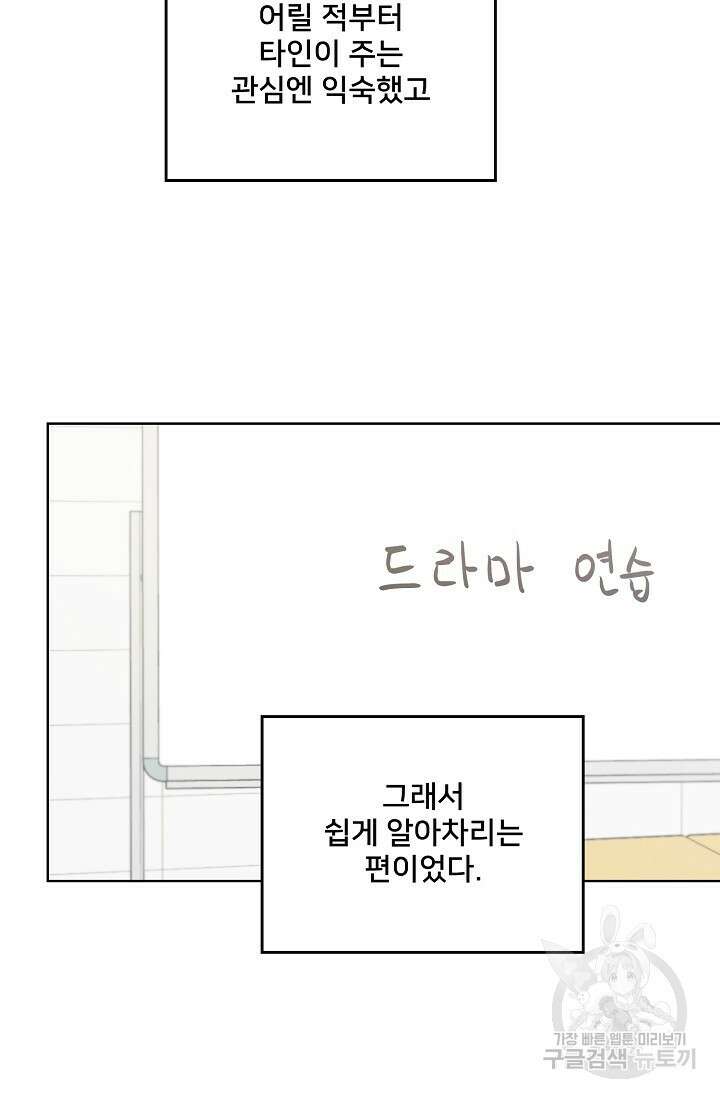 Attack&Attack(어택&어택) 9화 17