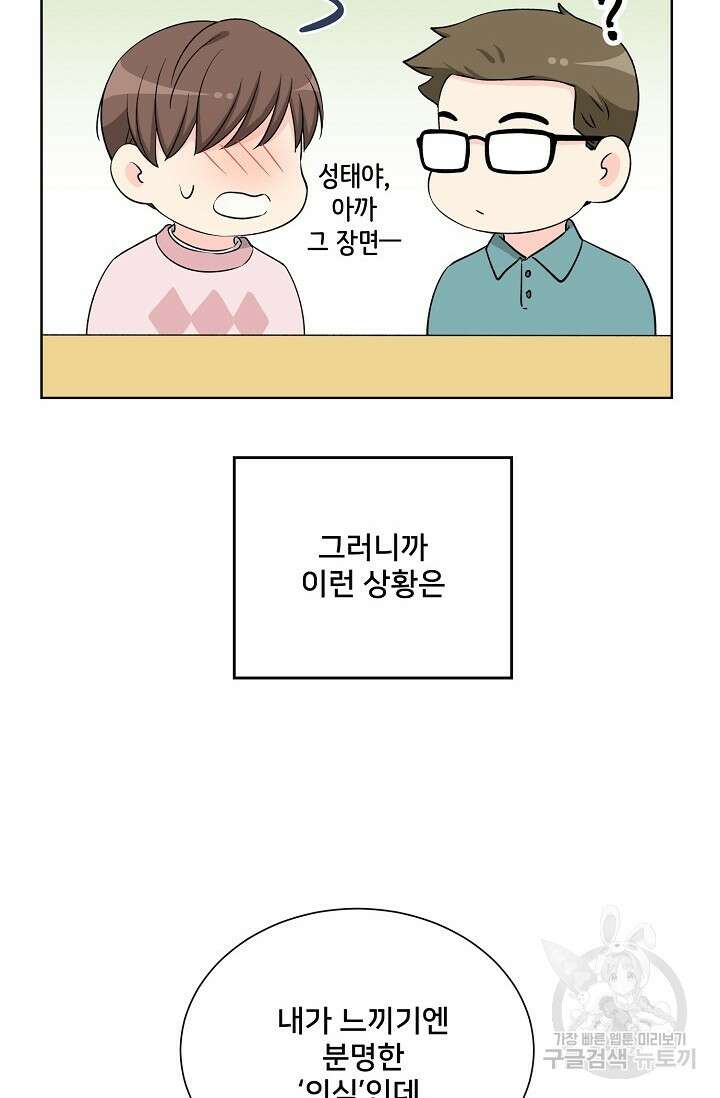 Attack&Attack(어택&어택) 9화 26