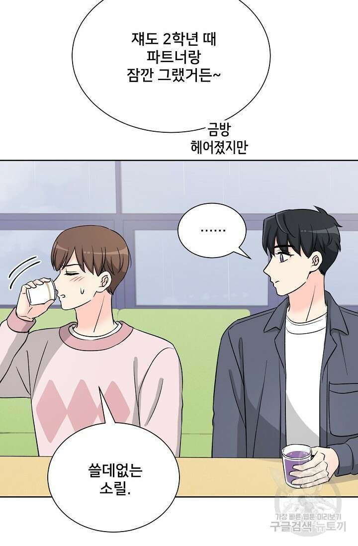 Attack&Attack(어택&어택) 9화 38