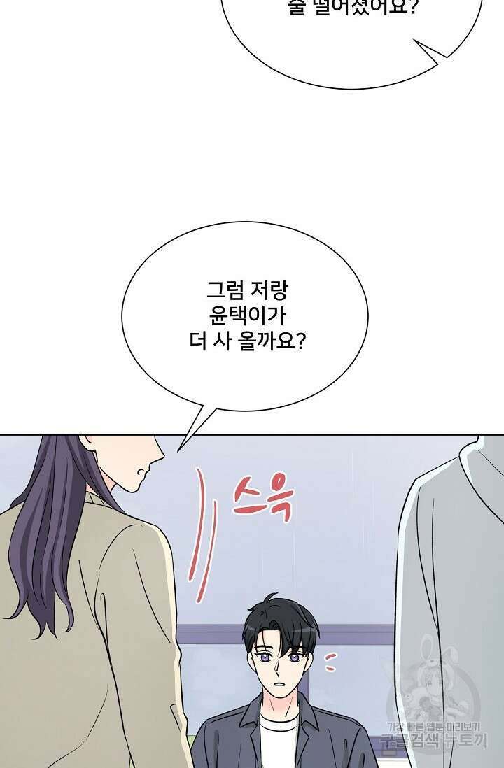 Attack&Attack(어택&어택) 9화 40