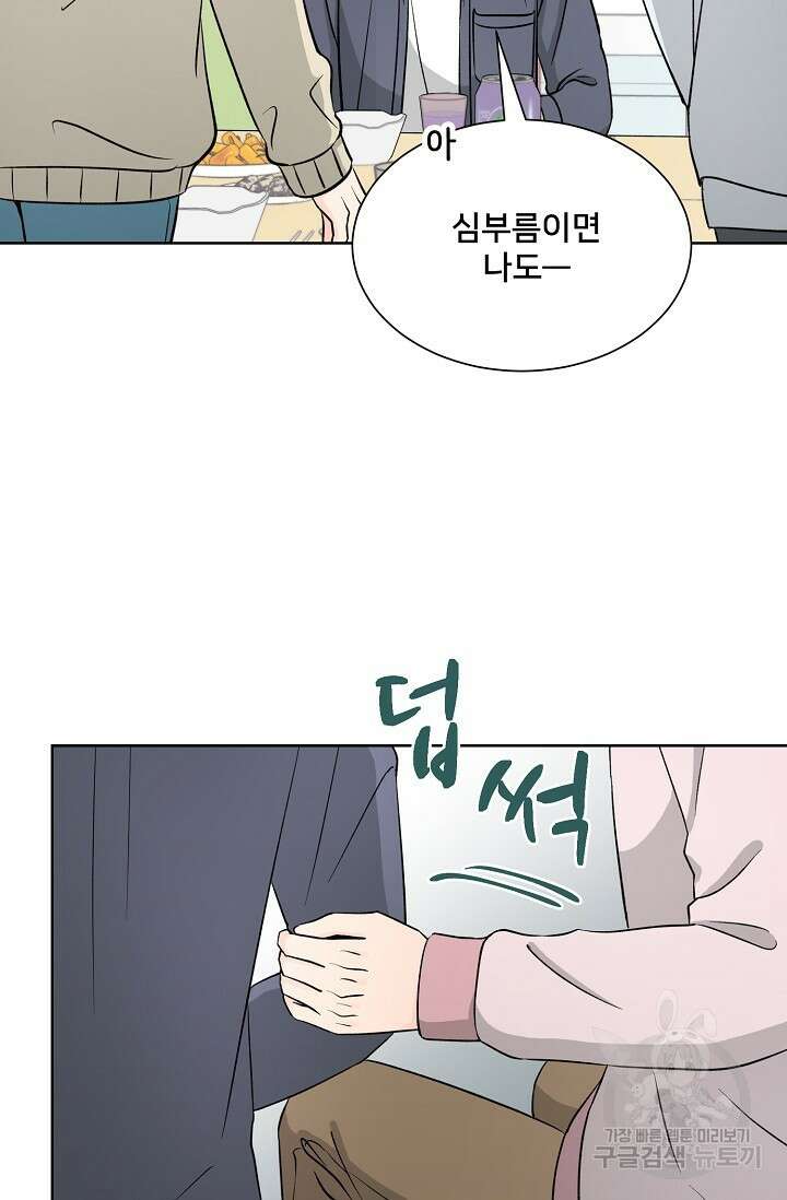 Attack&Attack(어택&어택) 9화 41