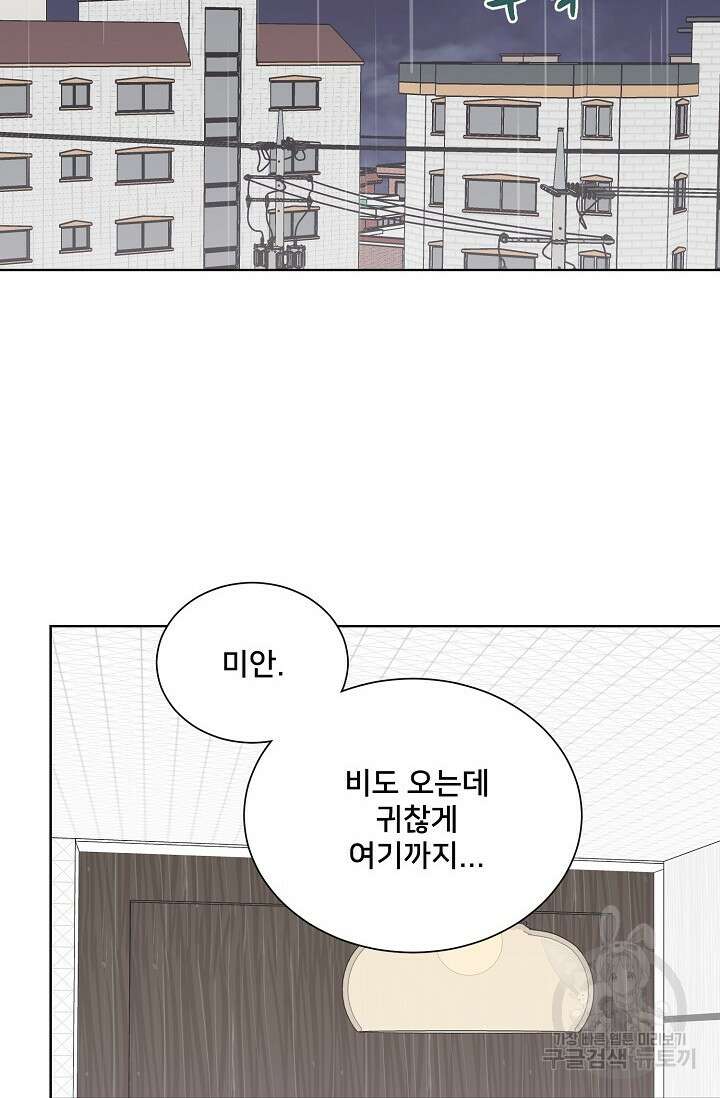 Attack&Attack(어택&어택) 9화 47