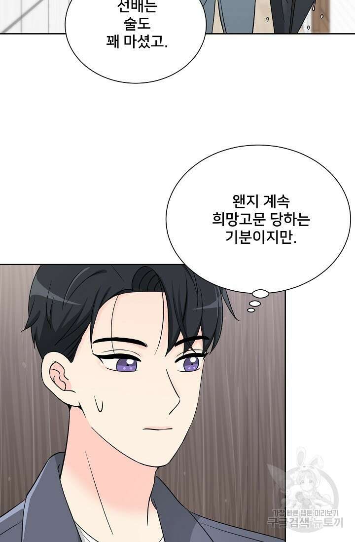 Attack&Attack(어택&어택) 9화 49