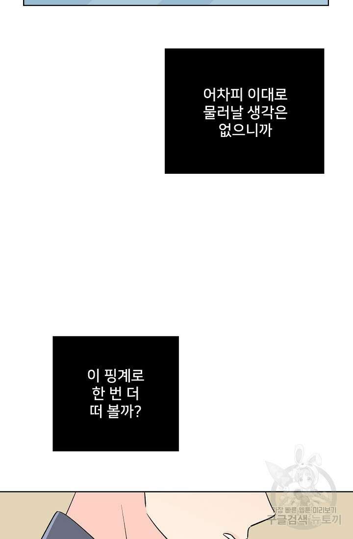 Attack&Attack(어택&어택) 9화 52