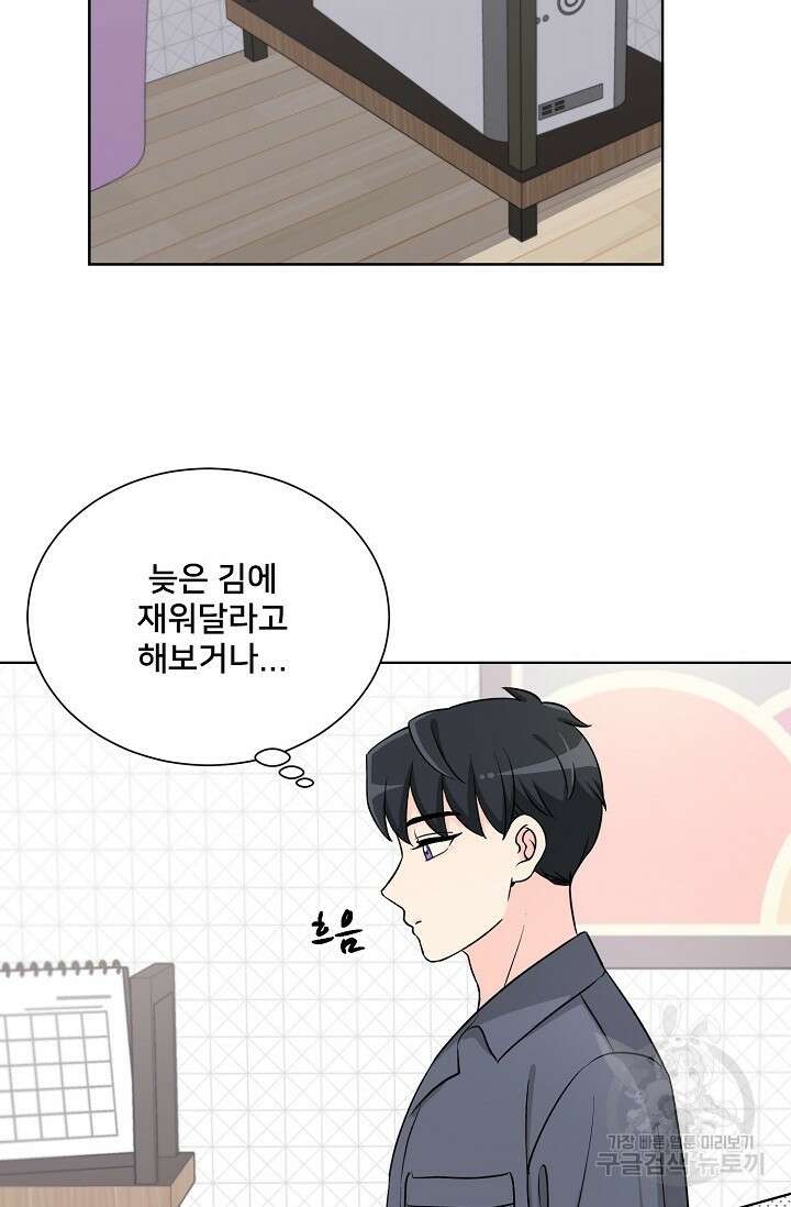 Attack&Attack(어택&어택) 9화 58