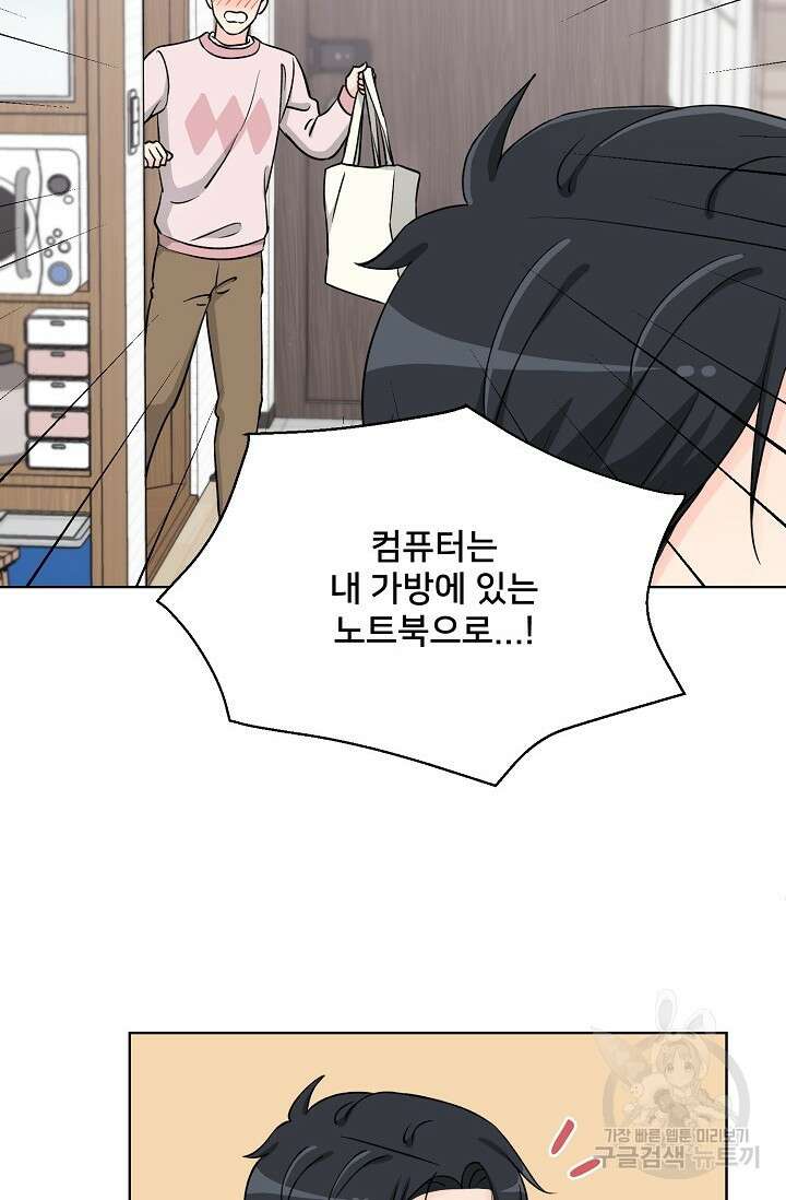 Attack&Attack(어택&어택) 9화 60