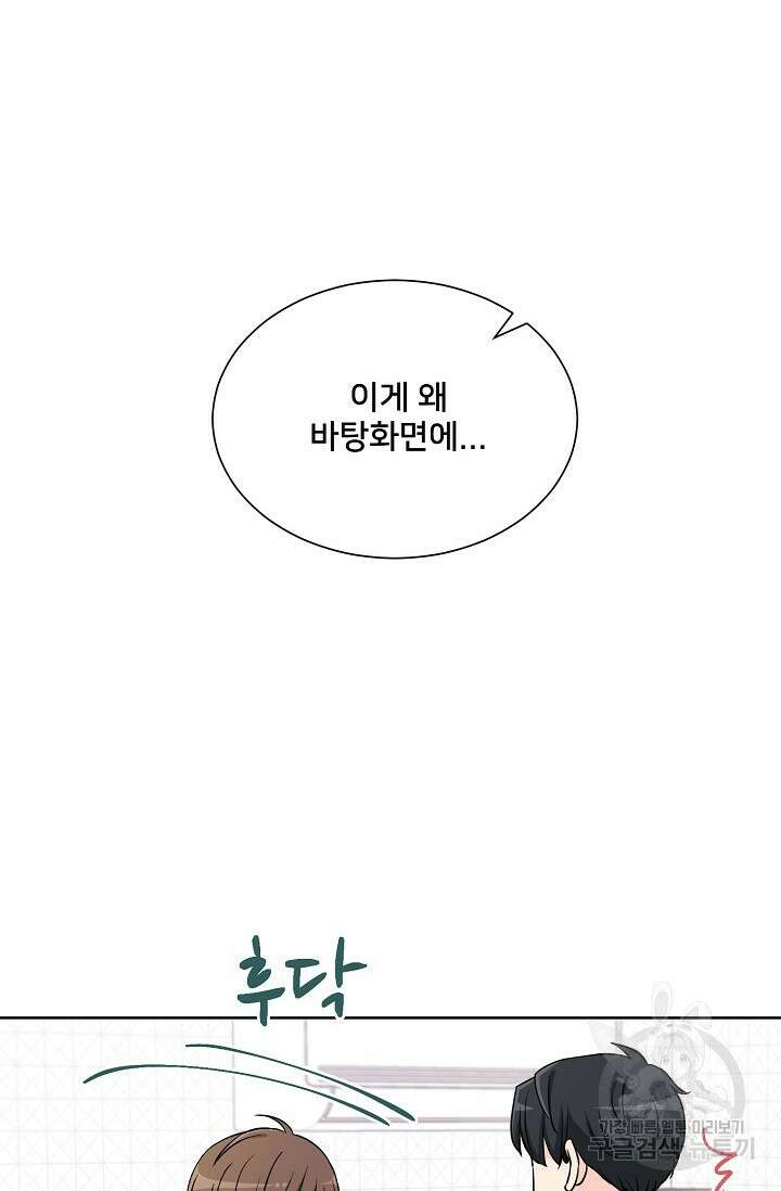 Attack&Attack(어택&어택) 9화 64