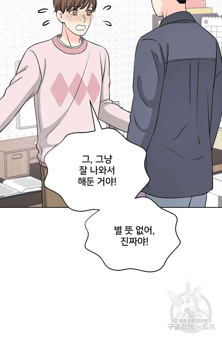 Attack&Attack(어택&어택) 9화 65