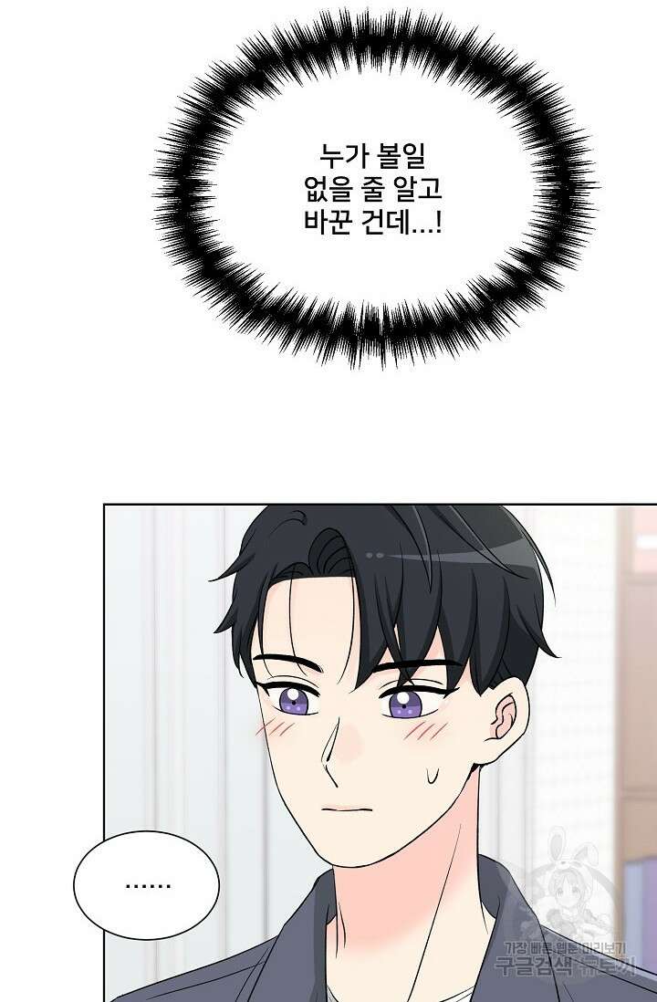 Attack&Attack(어택&어택) 9화 67