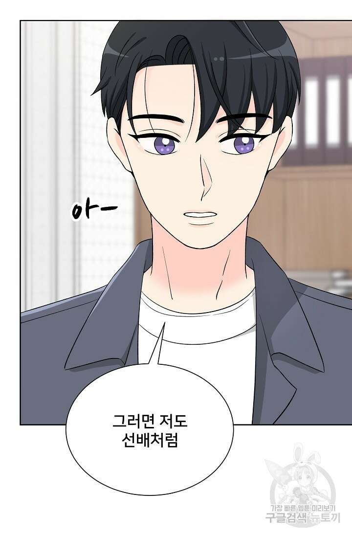 Attack&Attack(어택&어택) 9화 73