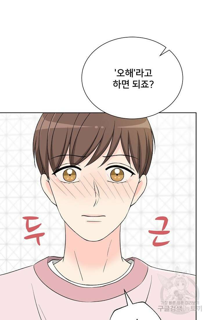 Attack&Attack(어택&어택) 9화 74