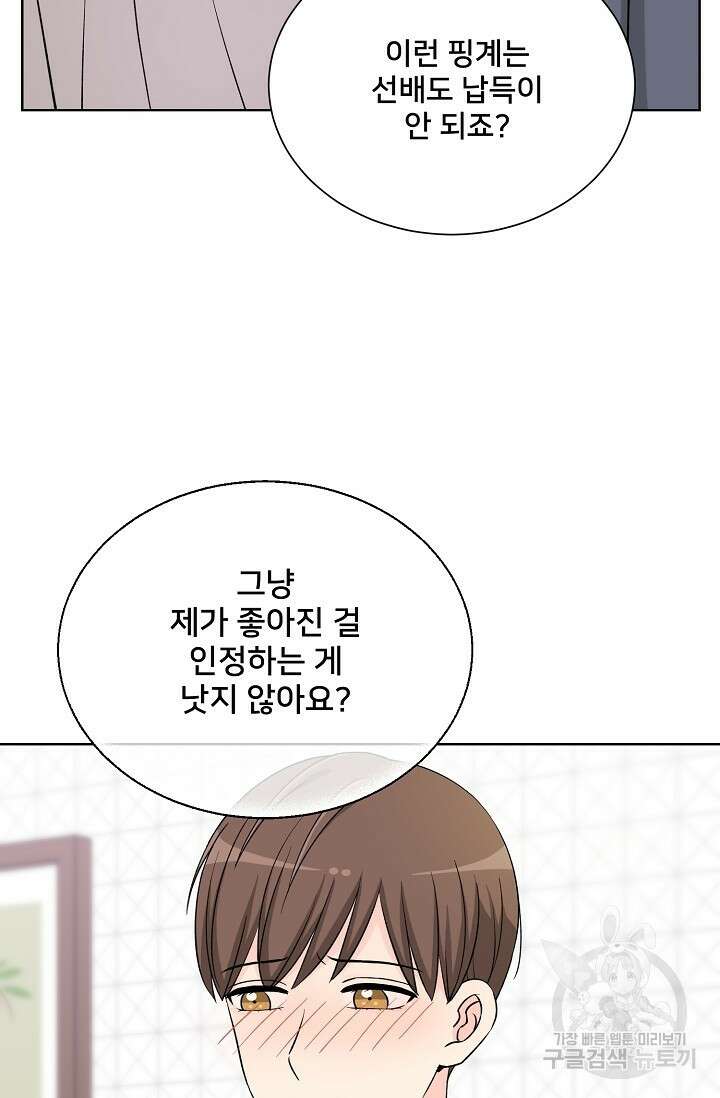Attack&Attack(어택&어택) 9화 77