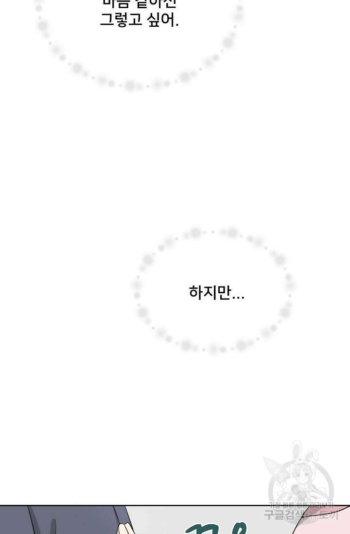 Attack&Attack(어택&어택) 9화 79