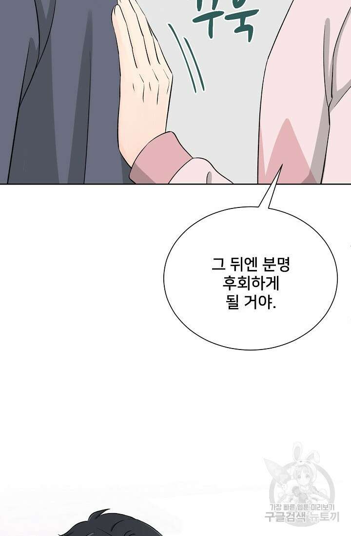 Attack&Attack(어택&어택) 9화 80