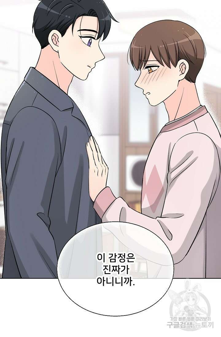 Attack&Attack(어택&어택) 9화 81