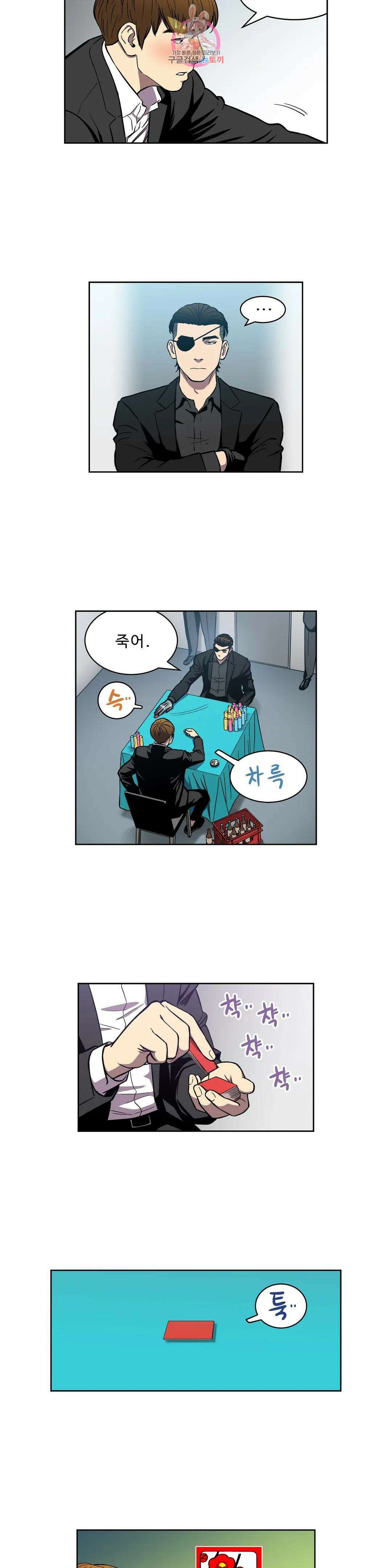 베팅맨 153화 Dogfight 26 2