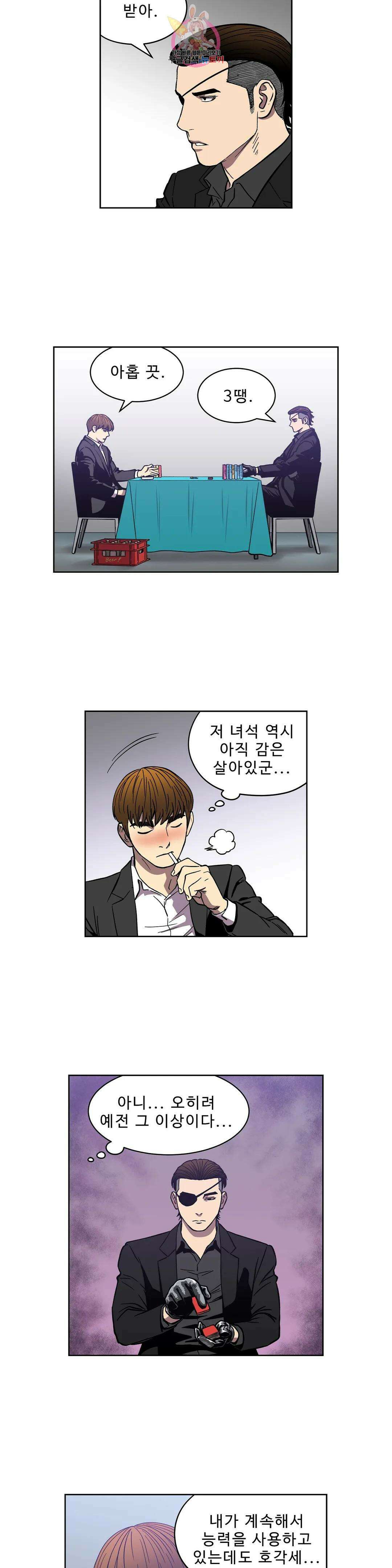 베팅맨 153화 Dogfight 26 4
