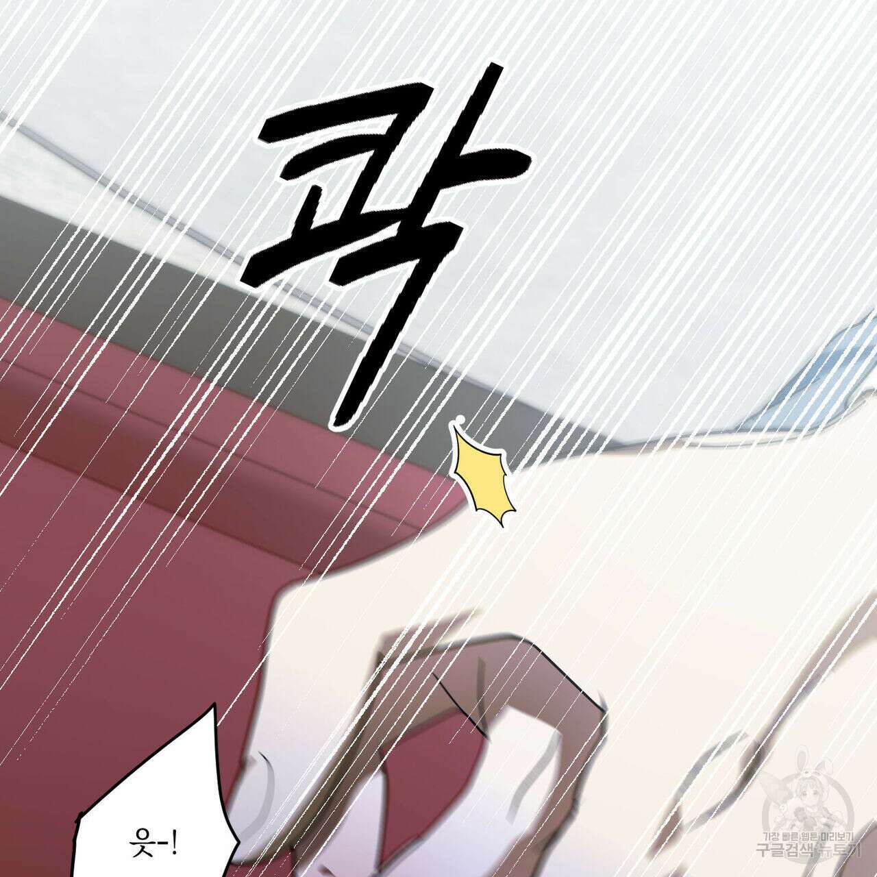 나의 주인 54화 5
