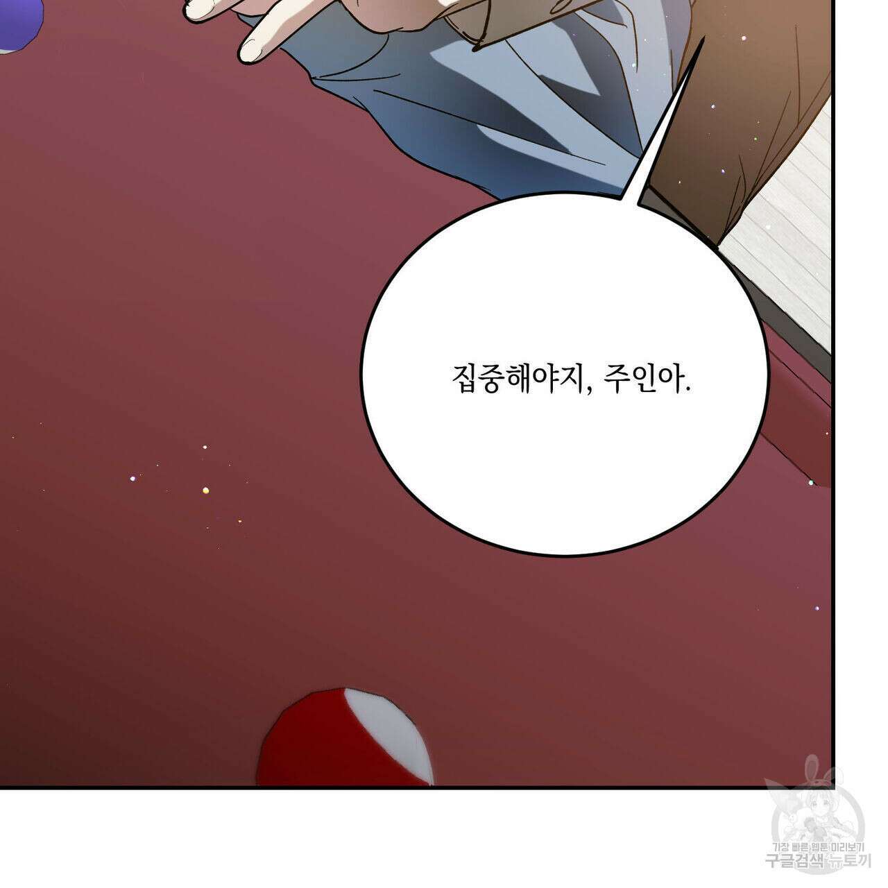 나의 주인 54화 9