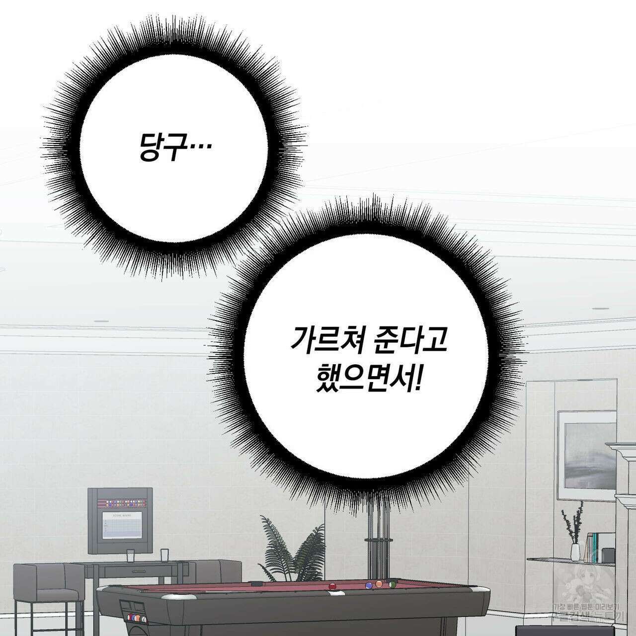 나의 주인 54화 15