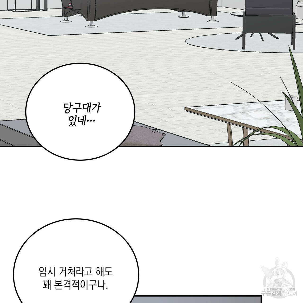 나의 주인 54화 16
