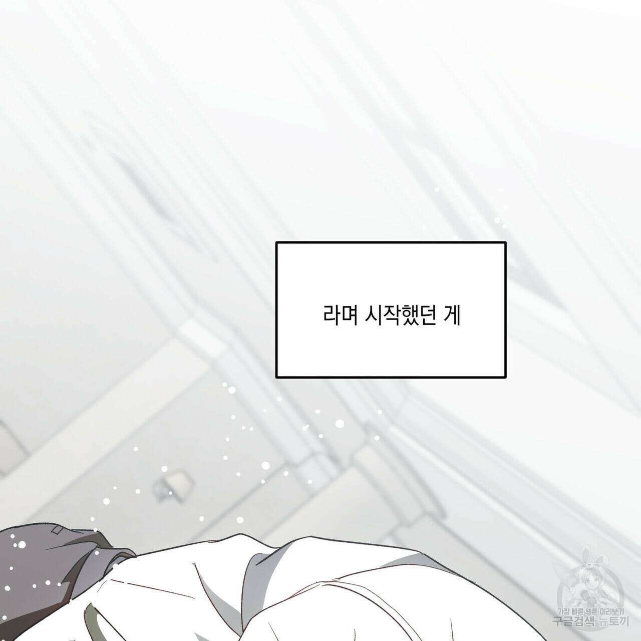 나의 주인 54화 24