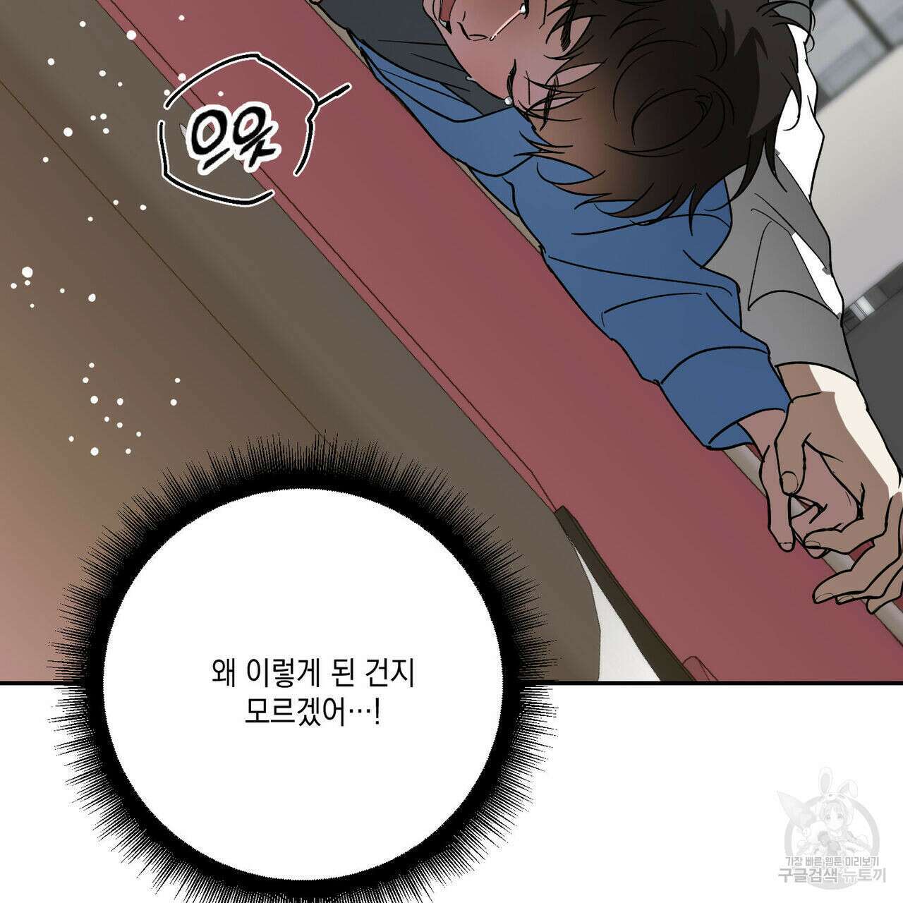 나의 주인 54화 26