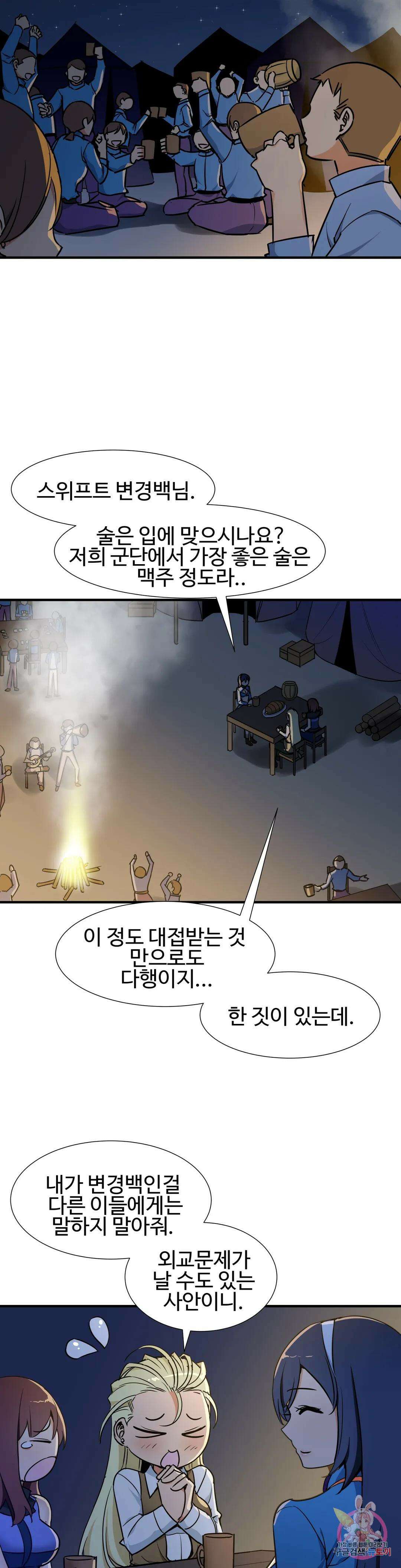 밝히는 용사님 42화 2