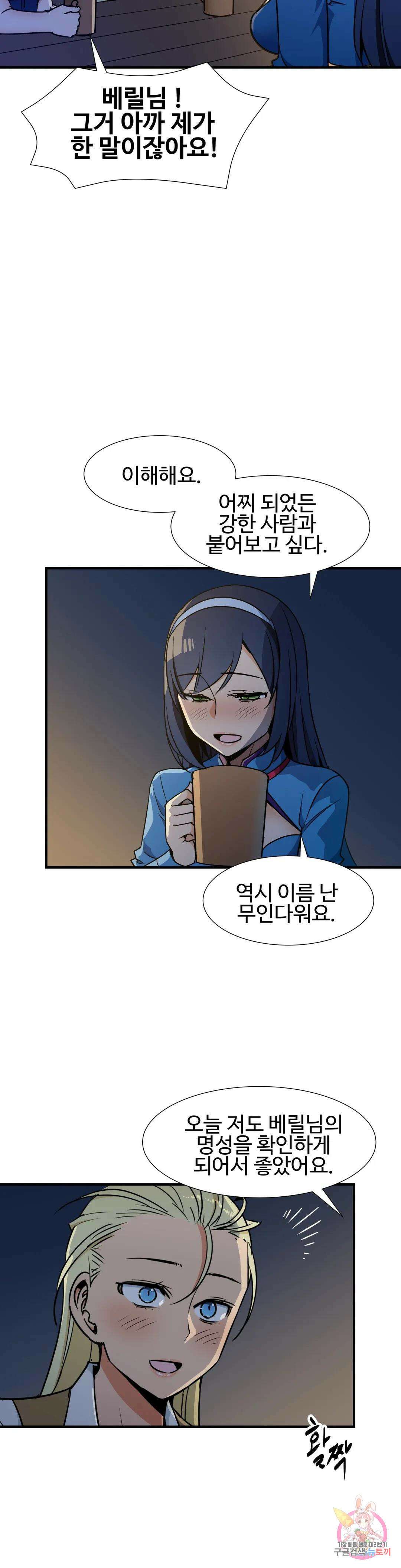 밝히는 용사님 42화 3