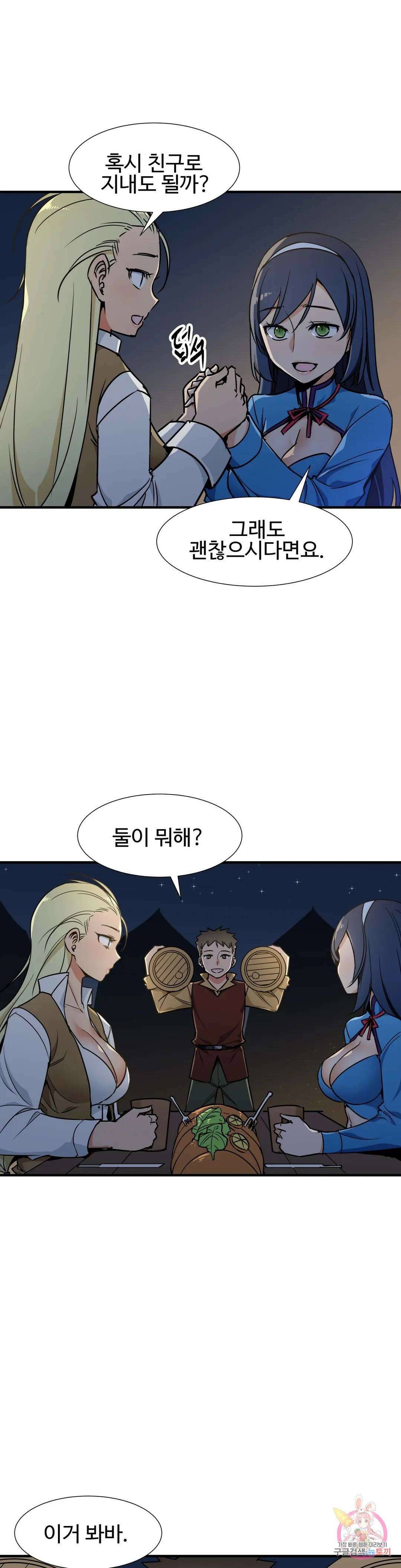 밝히는 용사님 42화 4