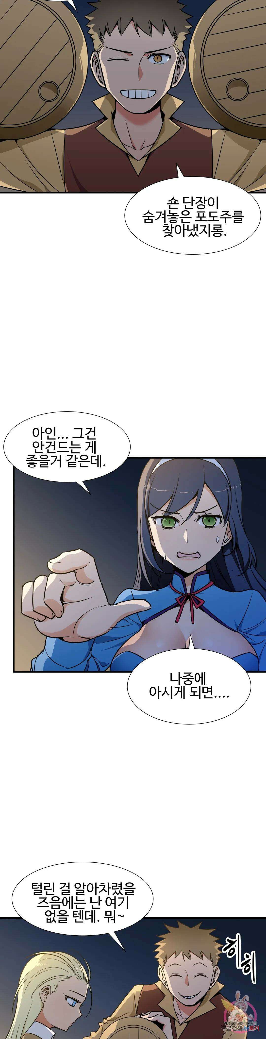 밝히는 용사님 42화 5