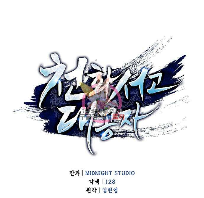 천화서고 대공자 12화 1